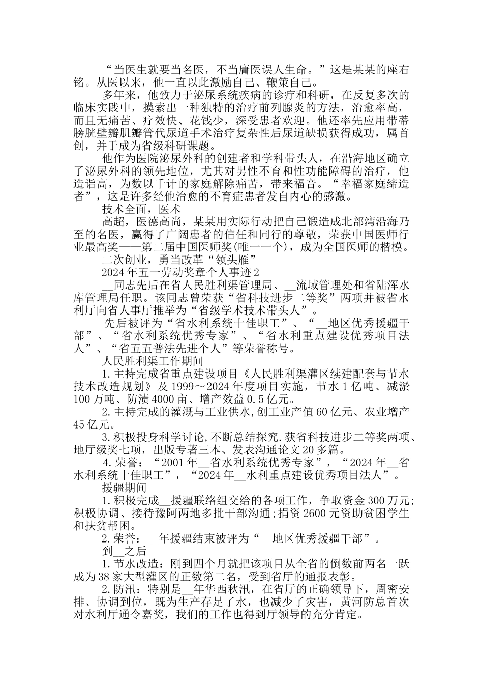 2024年五一劳动奖章个人事迹_第2页