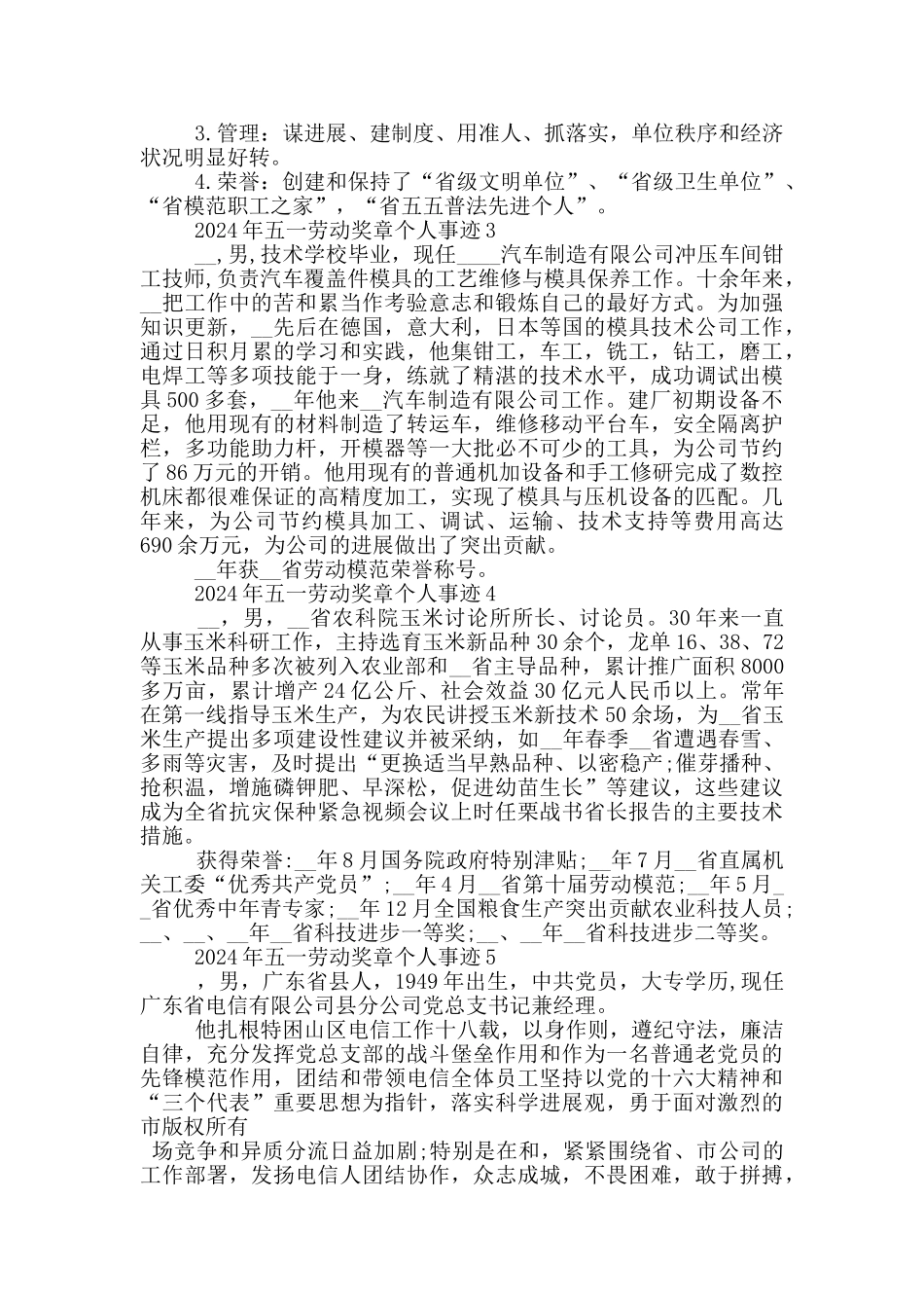 2024年五一劳动奖章个人事迹_第3页