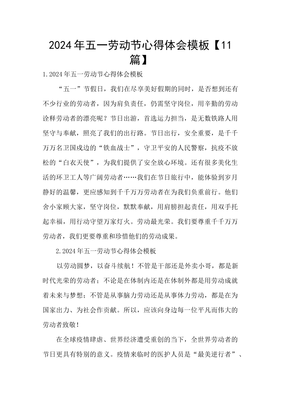2024年五一劳动节心得体会模板_第1页