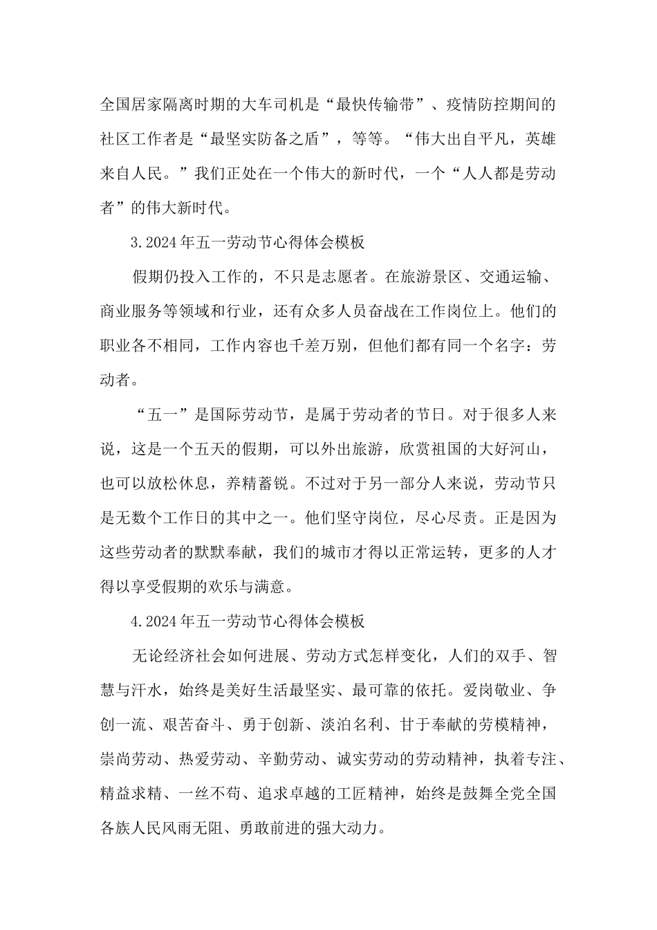 2024年五一劳动节心得体会模板_第2页