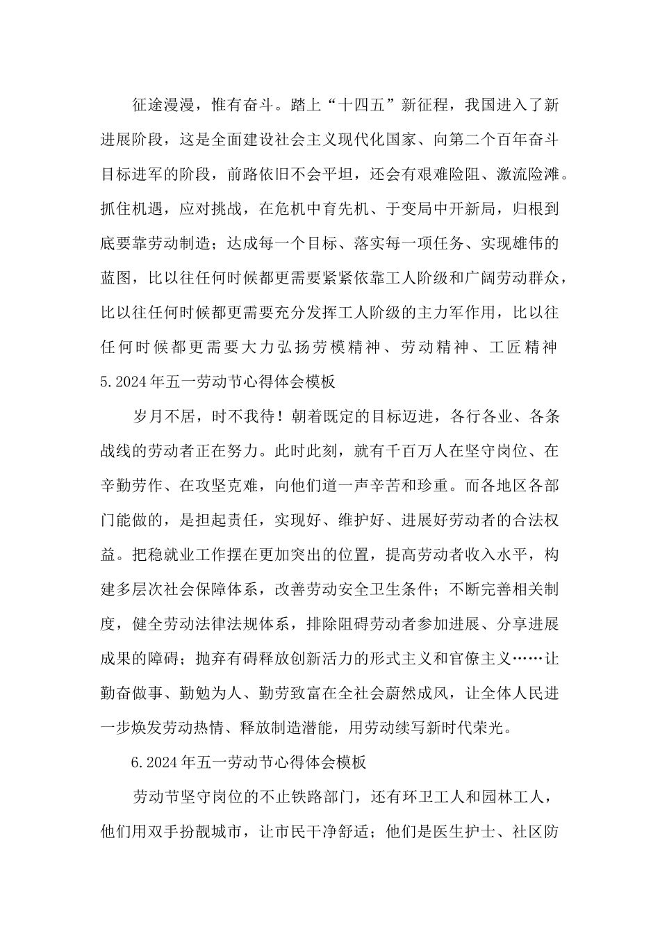 2024年五一劳动节心得体会模板_第3页