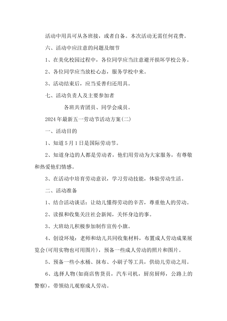2024年五一劳动节活动方案_第2页