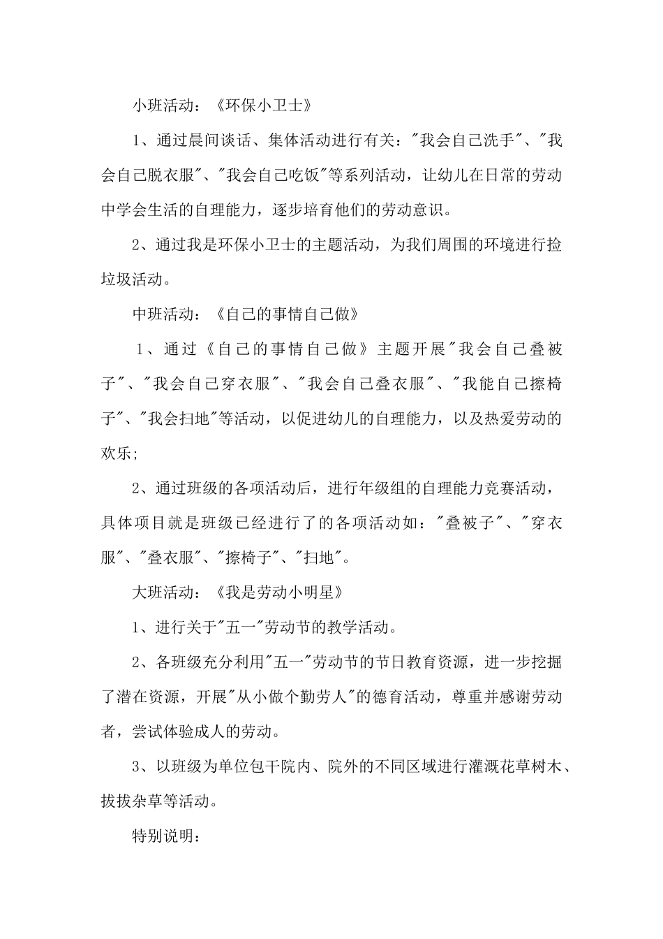 2024年五一劳动节活动方案_第3页