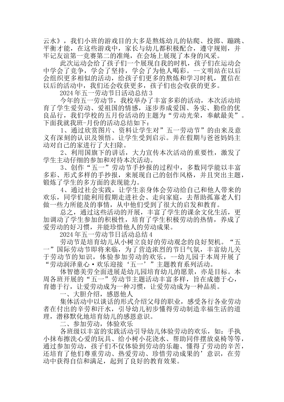 2024年五一劳动节日活动总结_第2页