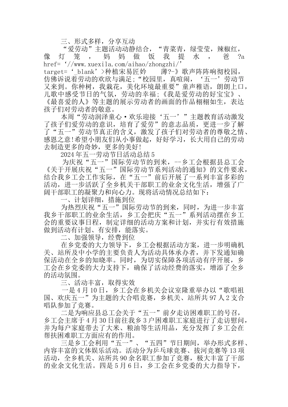 2024年五一劳动节日活动总结_第3页