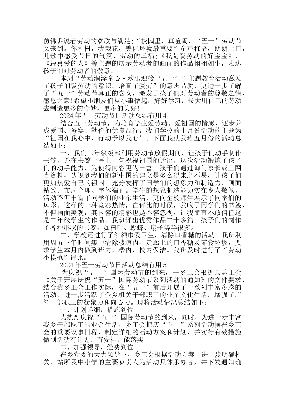 2024年五一劳动节日活动总结实用_第3页