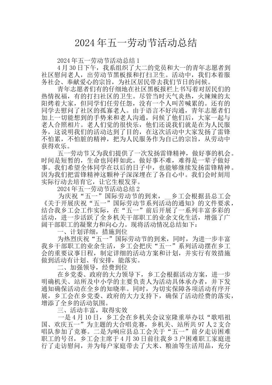 2024年五一劳动节活动总结_第1页