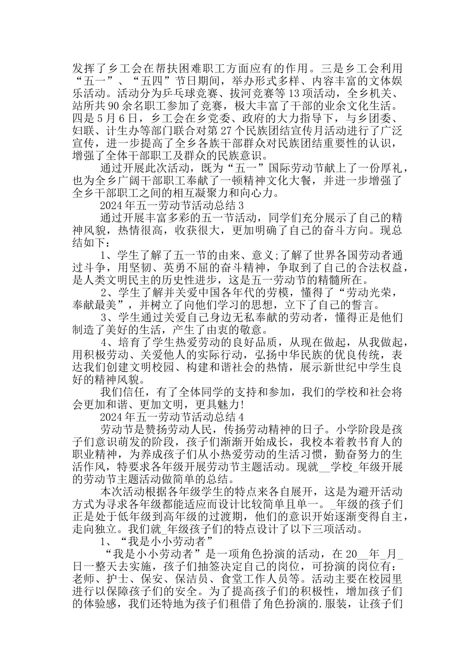 2024年五一劳动节活动总结_第2页