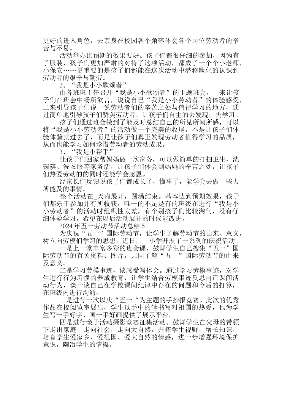 2024年五一劳动节活动总结_第3页