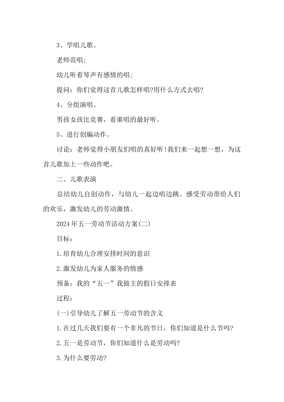 2024年五一劳动节活动方案(实用)_第2页