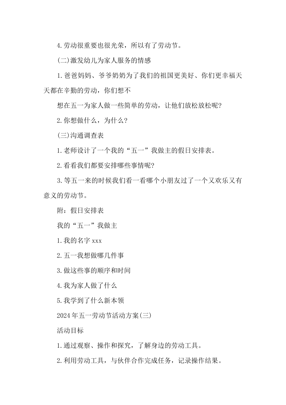 2024年五一劳动节活动方案(实用)_第3页