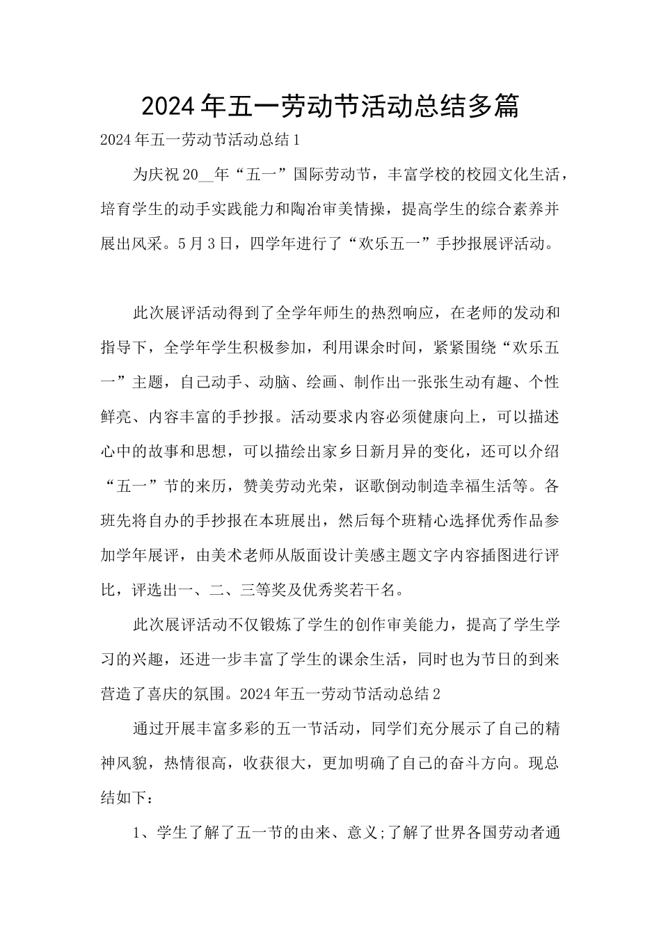 2024年五一劳动节活动总结多篇_第1页