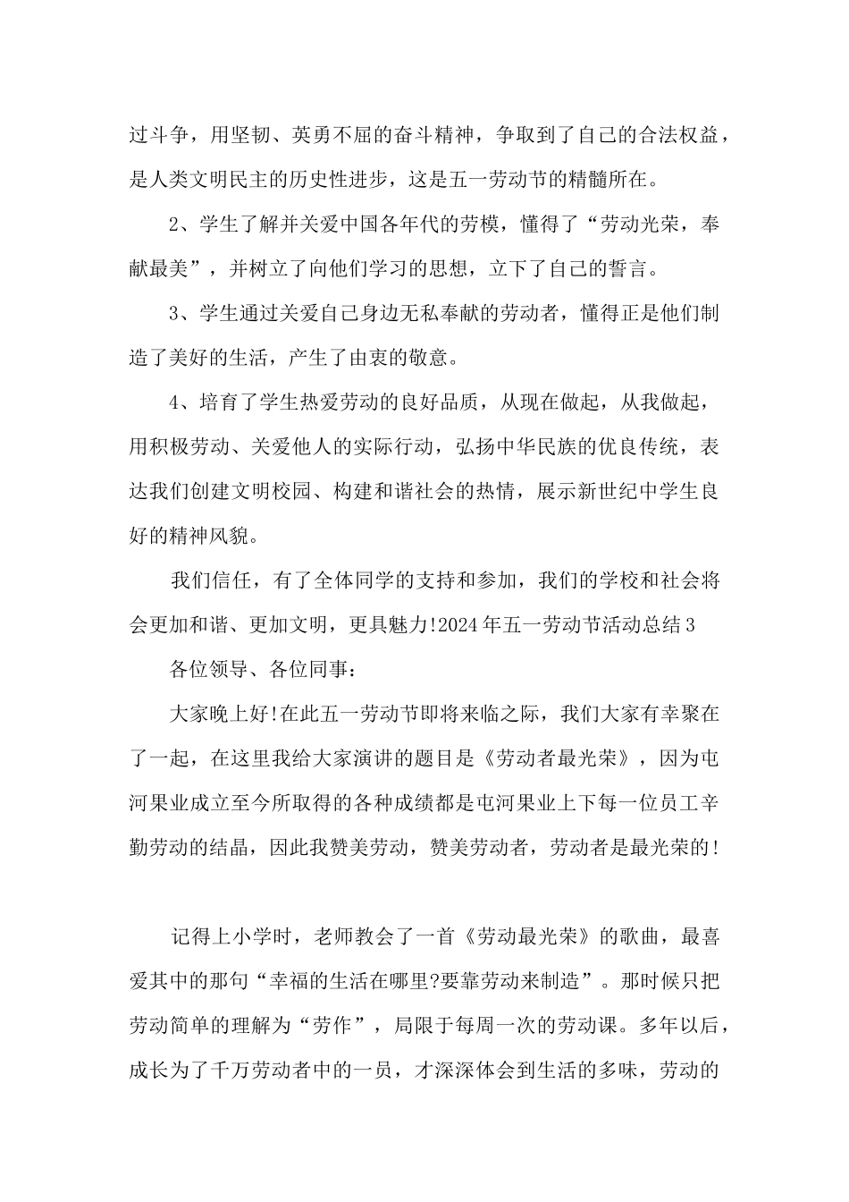 2024年五一劳动节活动总结多篇_第2页