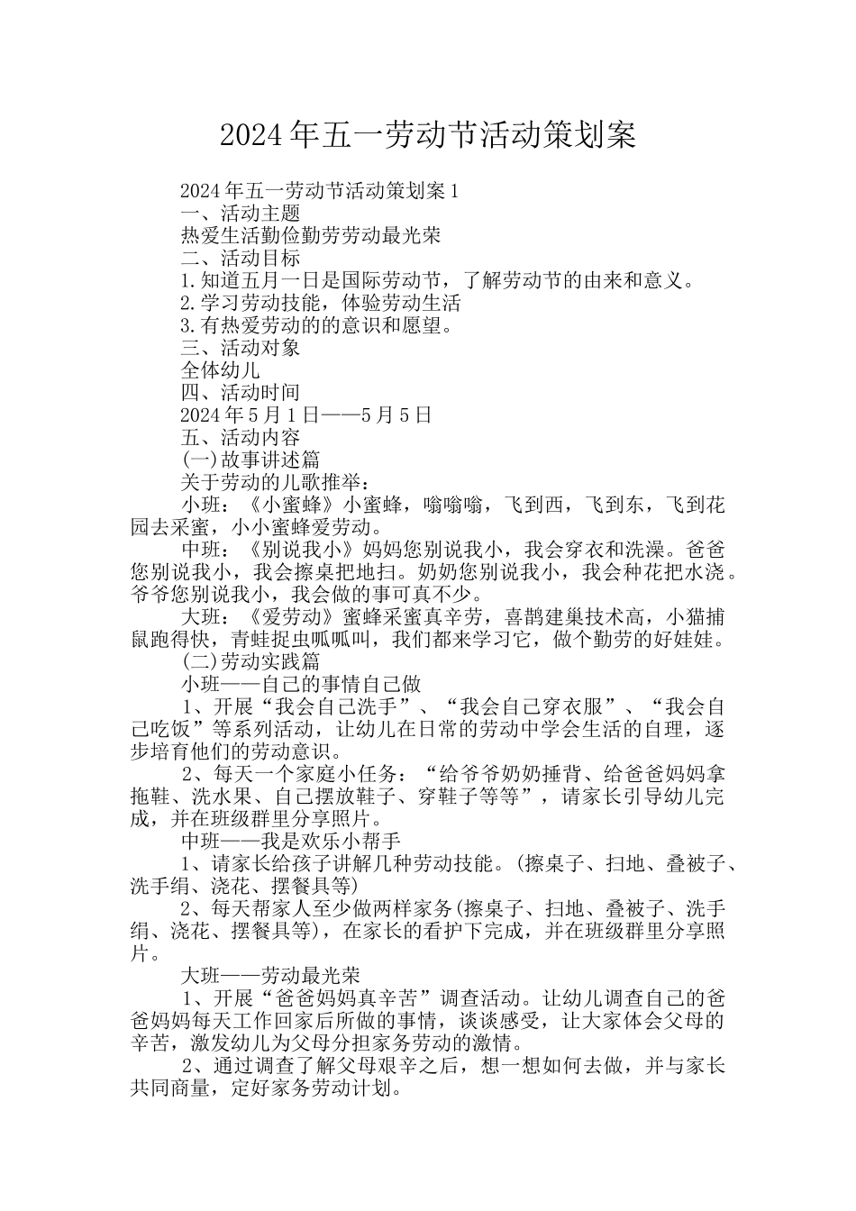 2024年五一劳动节活动策划案_第1页