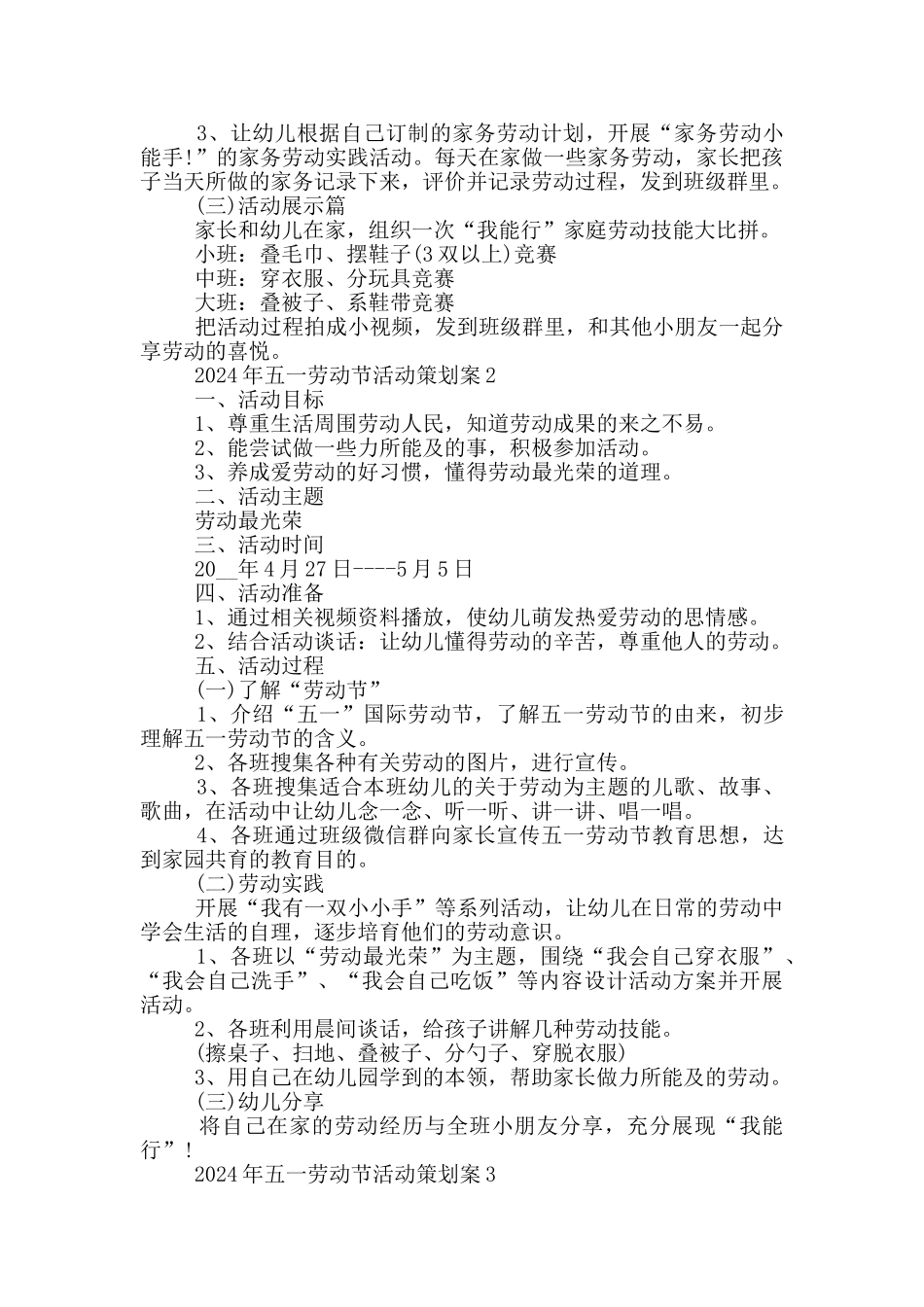 2024年五一劳动节活动策划案_第2页