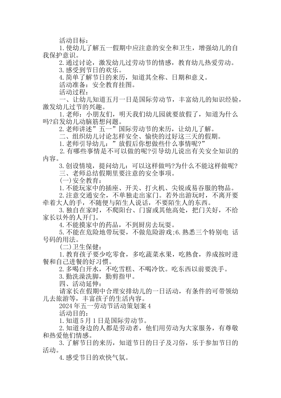 2024年五一劳动节活动策划案_第3页