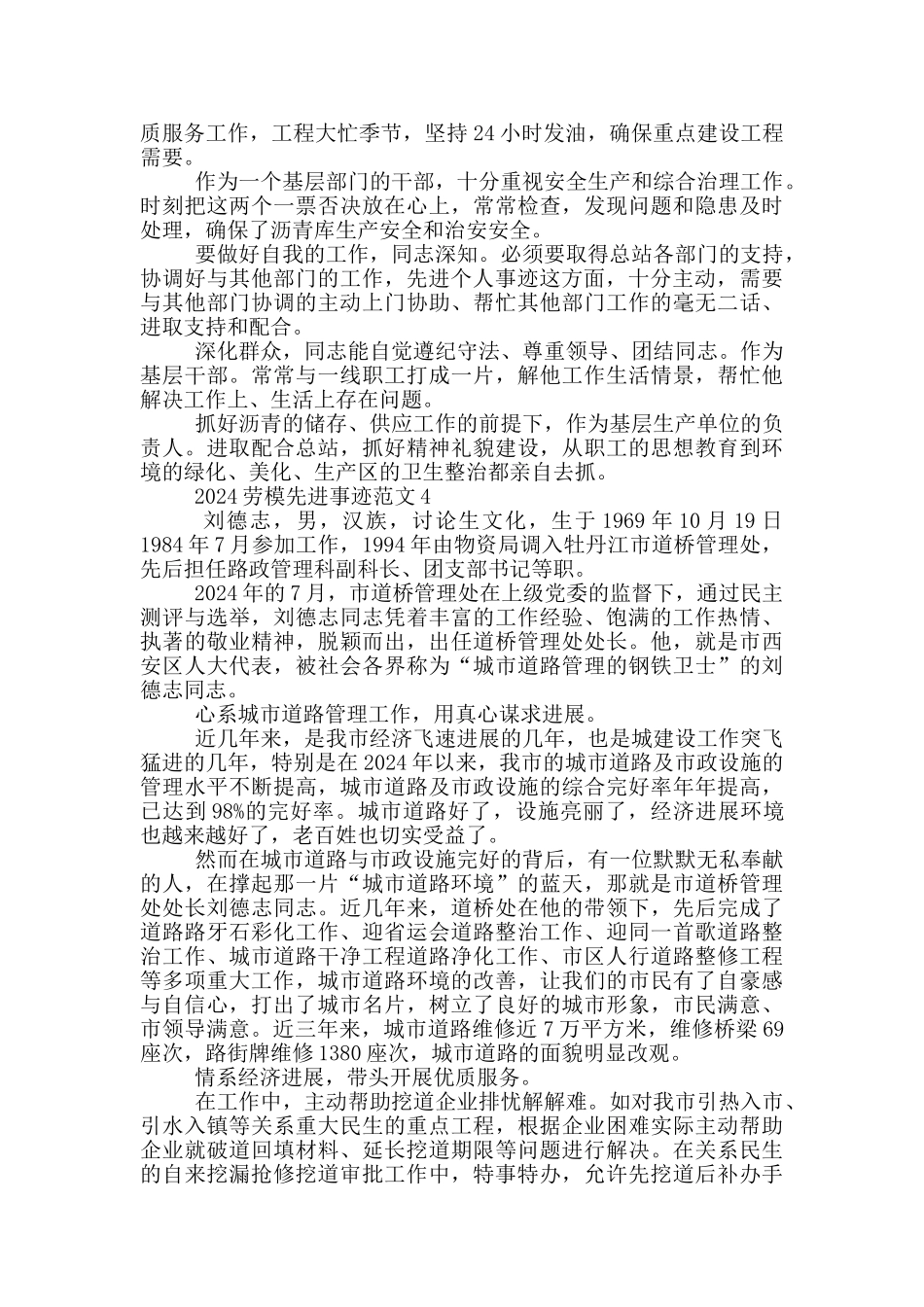 2024年五一劳模人物事迹材料_第3页