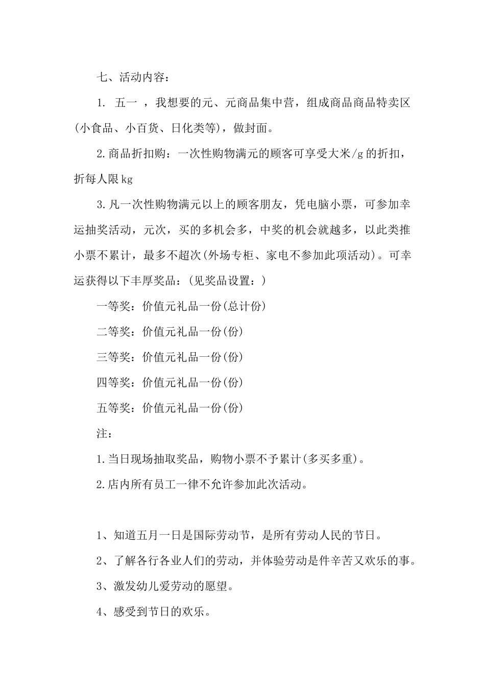 2024年五一劳动节活动策划方案5篇_第2页