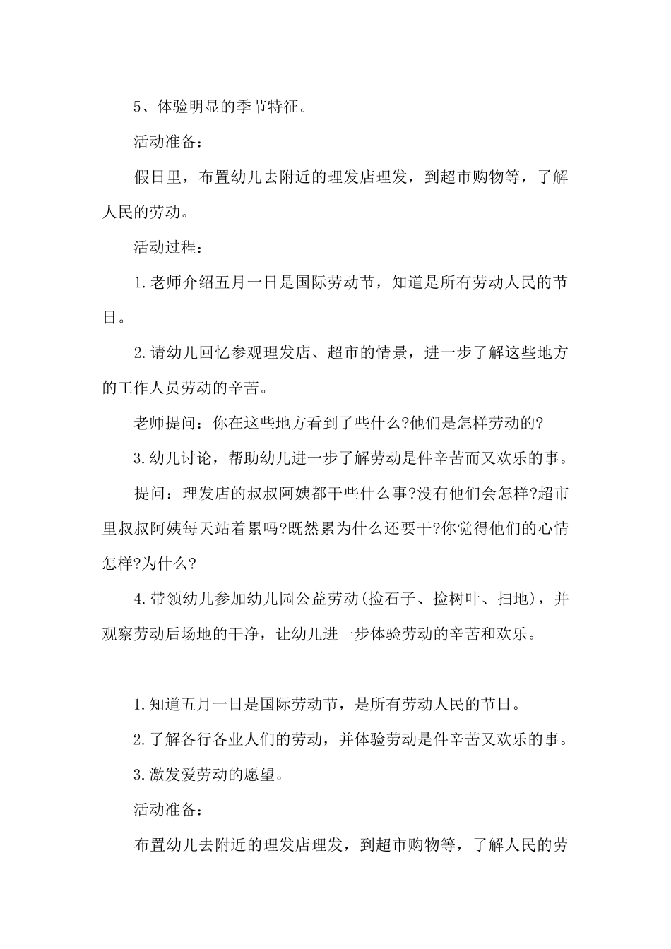 2024年五一劳动节活动策划方案5篇_第3页