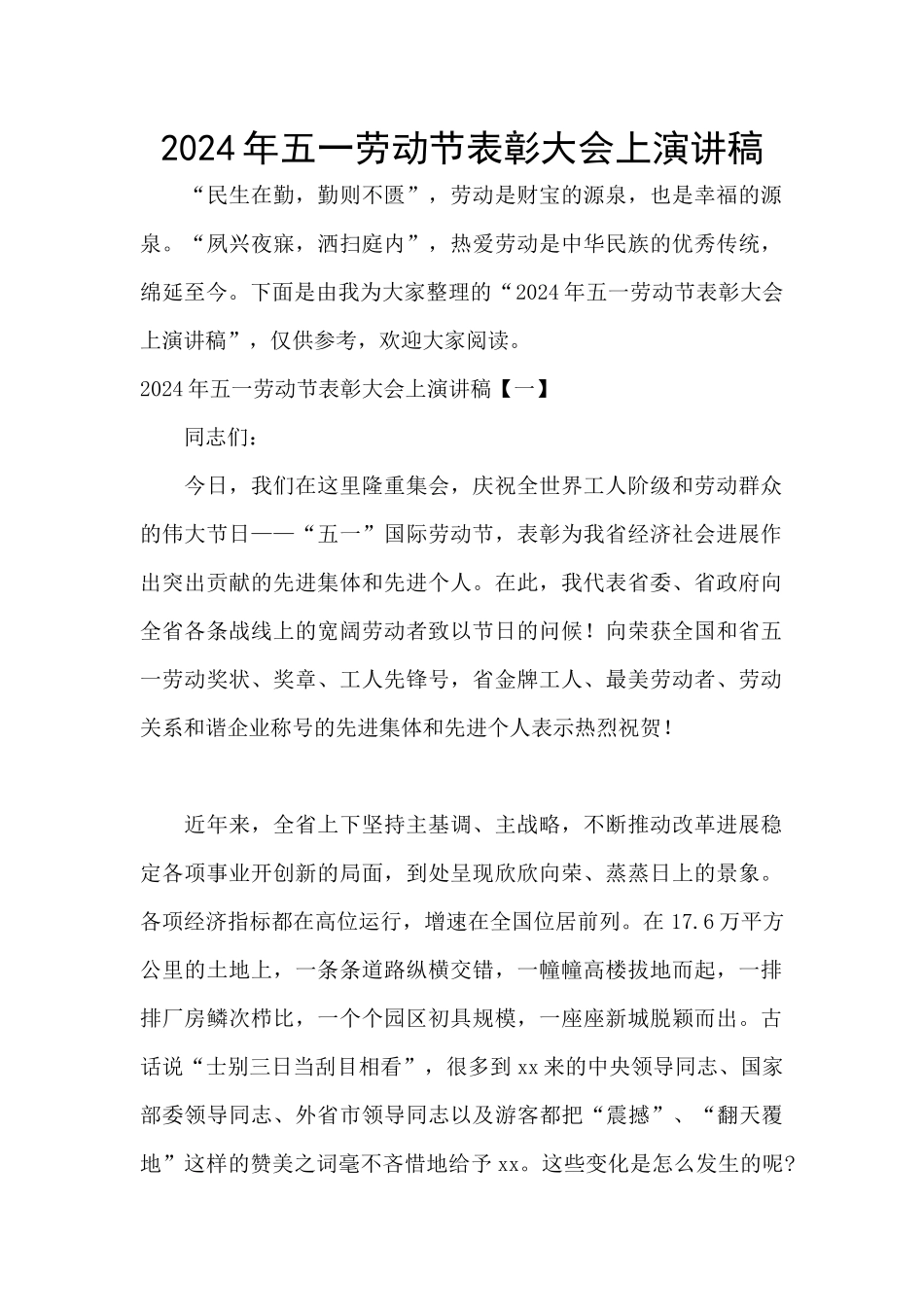 2024年五一劳动节表彰大会上演讲稿_第1页