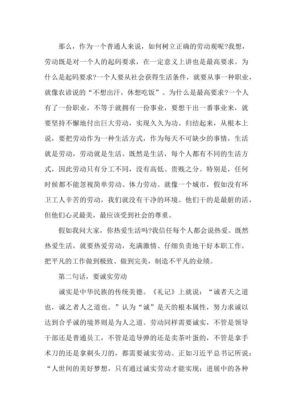 2024年五一劳动节表彰大会上演讲稿_第3页