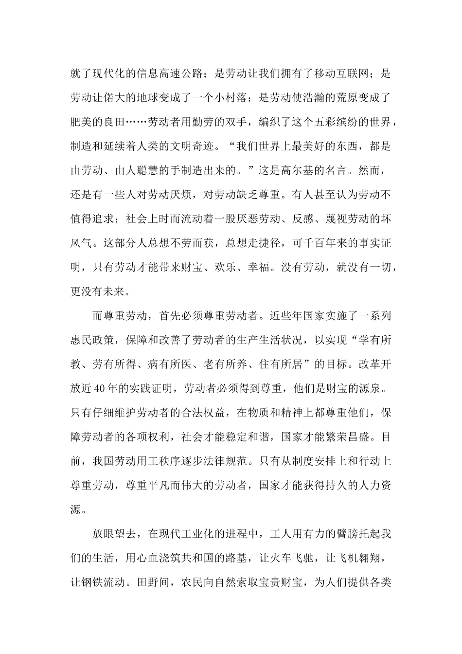 2024年五一劳动节活动心得体会5篇_第2页