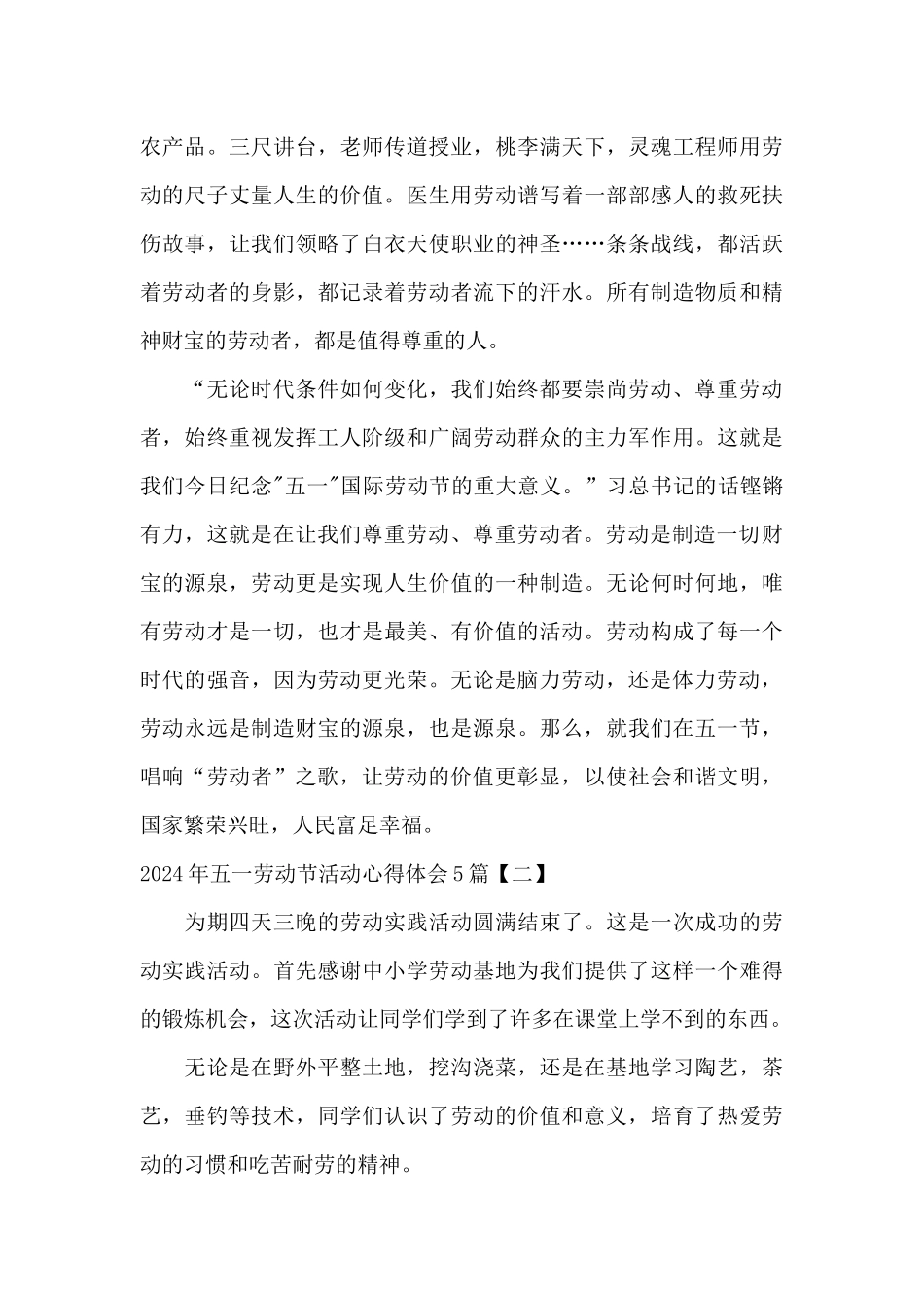 2024年五一劳动节活动心得体会5篇_第3页