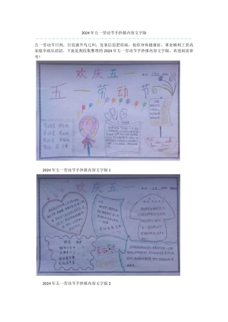 2024年五一劳动节手抄报内容文字版