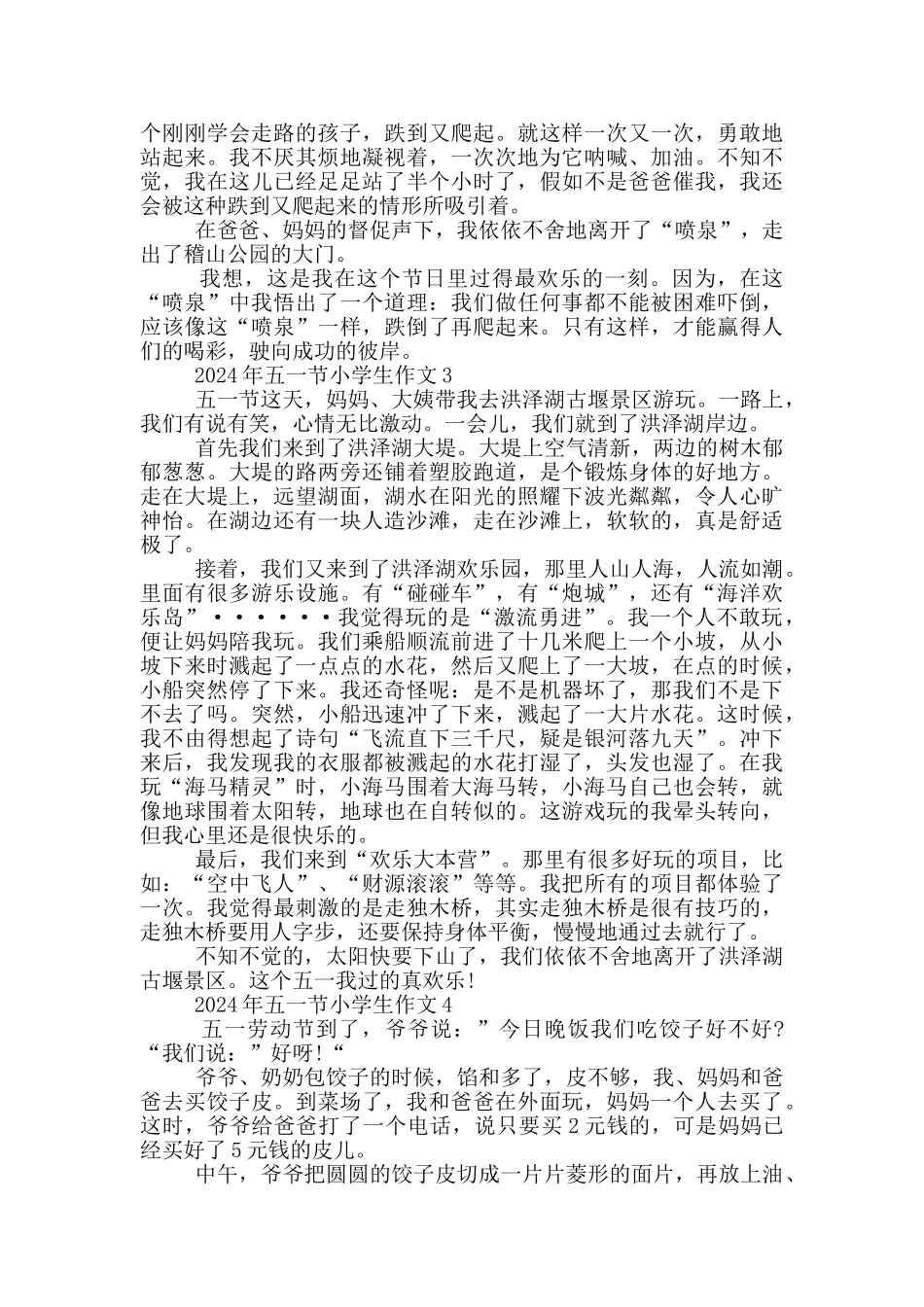 2024年五一节小学生作文_第2页
