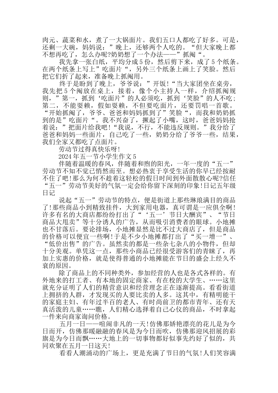 2024年五一节小学生作文_第3页