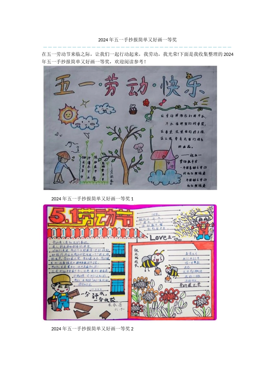2024年五一手抄报简单又好画一等奖_第1页