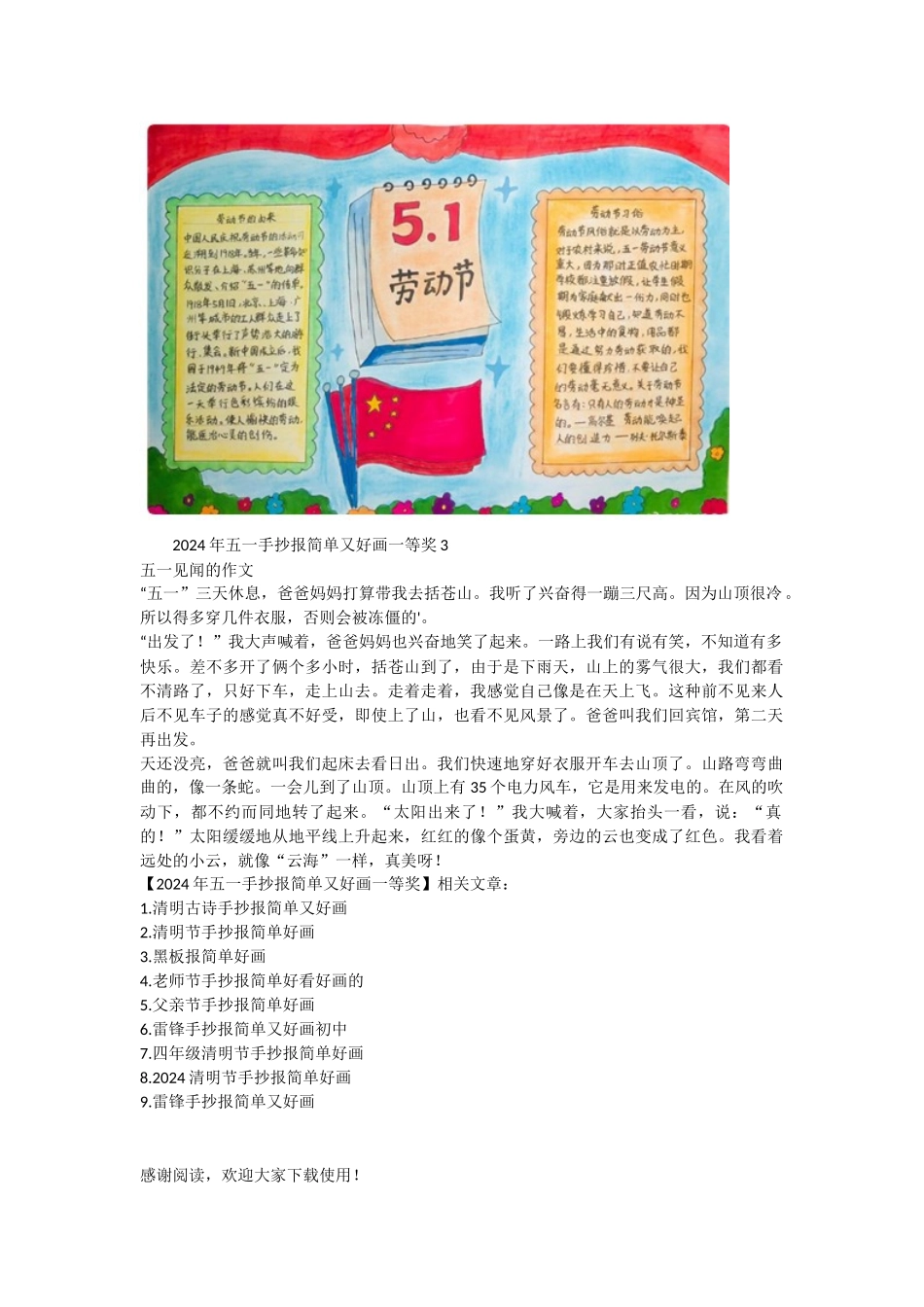 2024年五一手抄报简单又好画一等奖_第2页
