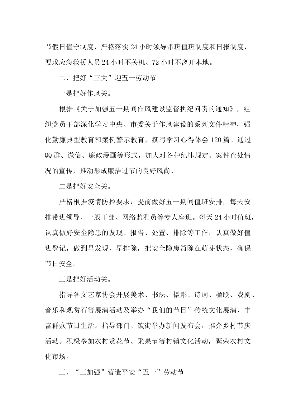 2024年五一节日安全保障及活动开展情况总结报告_第2页