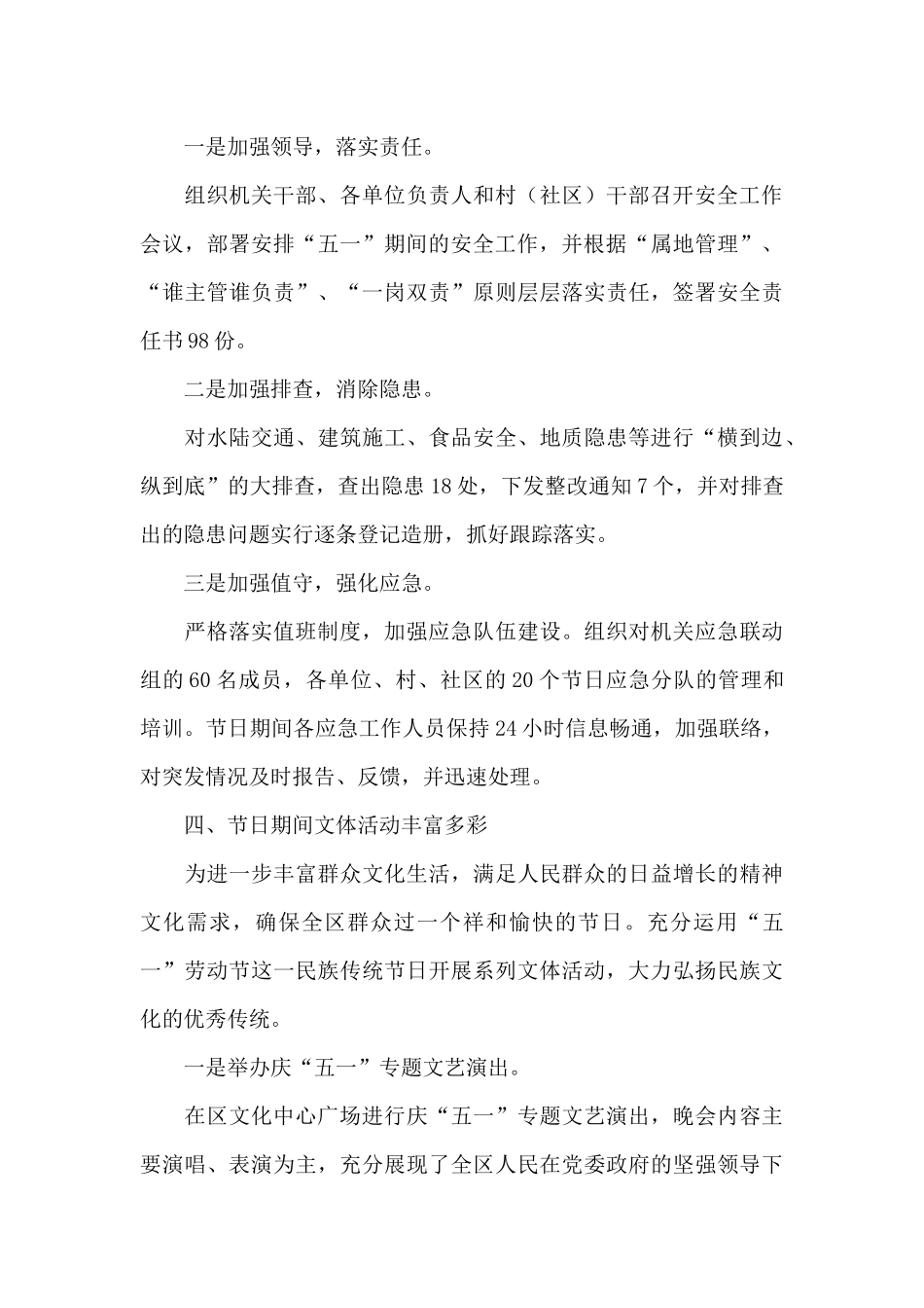 2024年五一节日安全保障及活动开展情况总结报告_第3页