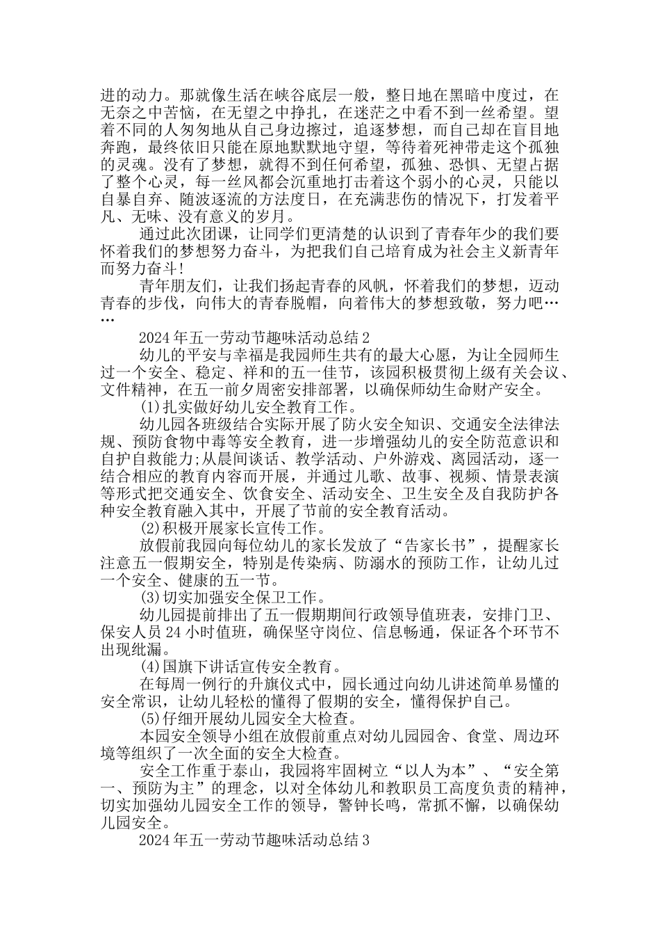 2024年五一劳动节趣味活动总结最新_第2页