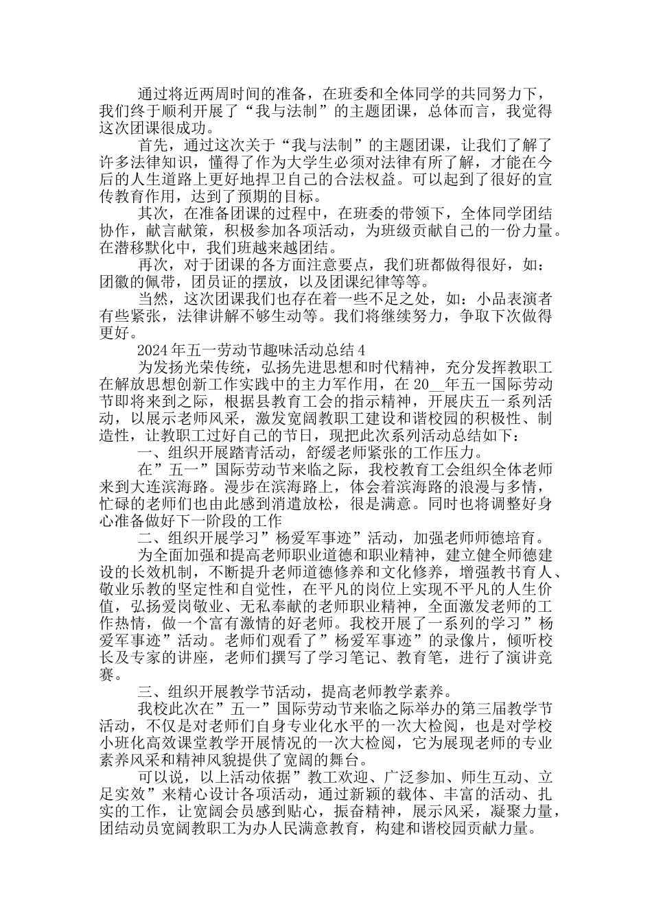 2024年五一劳动节趣味活动总结最新_第3页