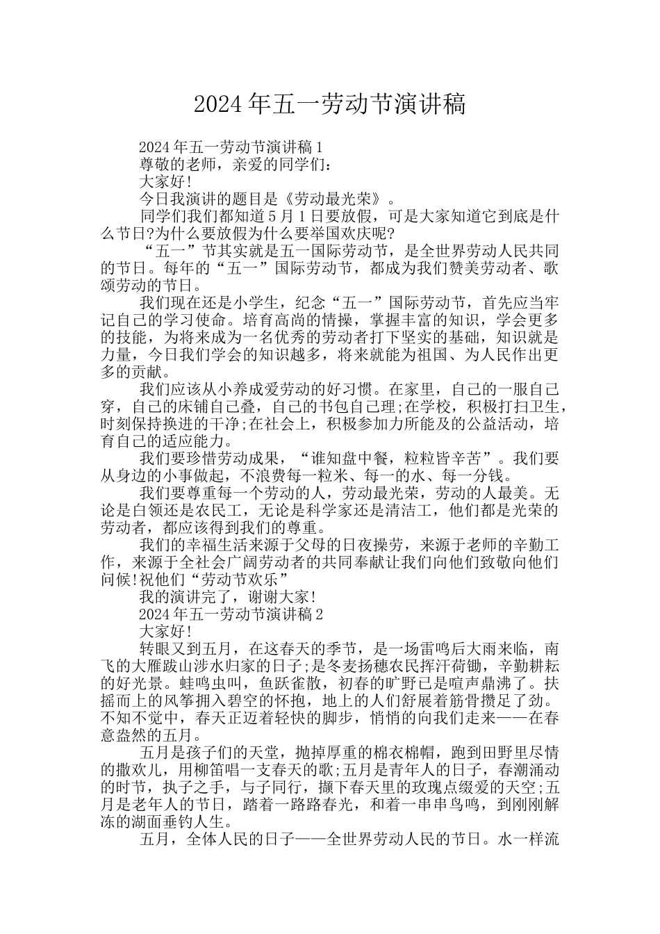 2024年五一劳动节演讲稿_第1页