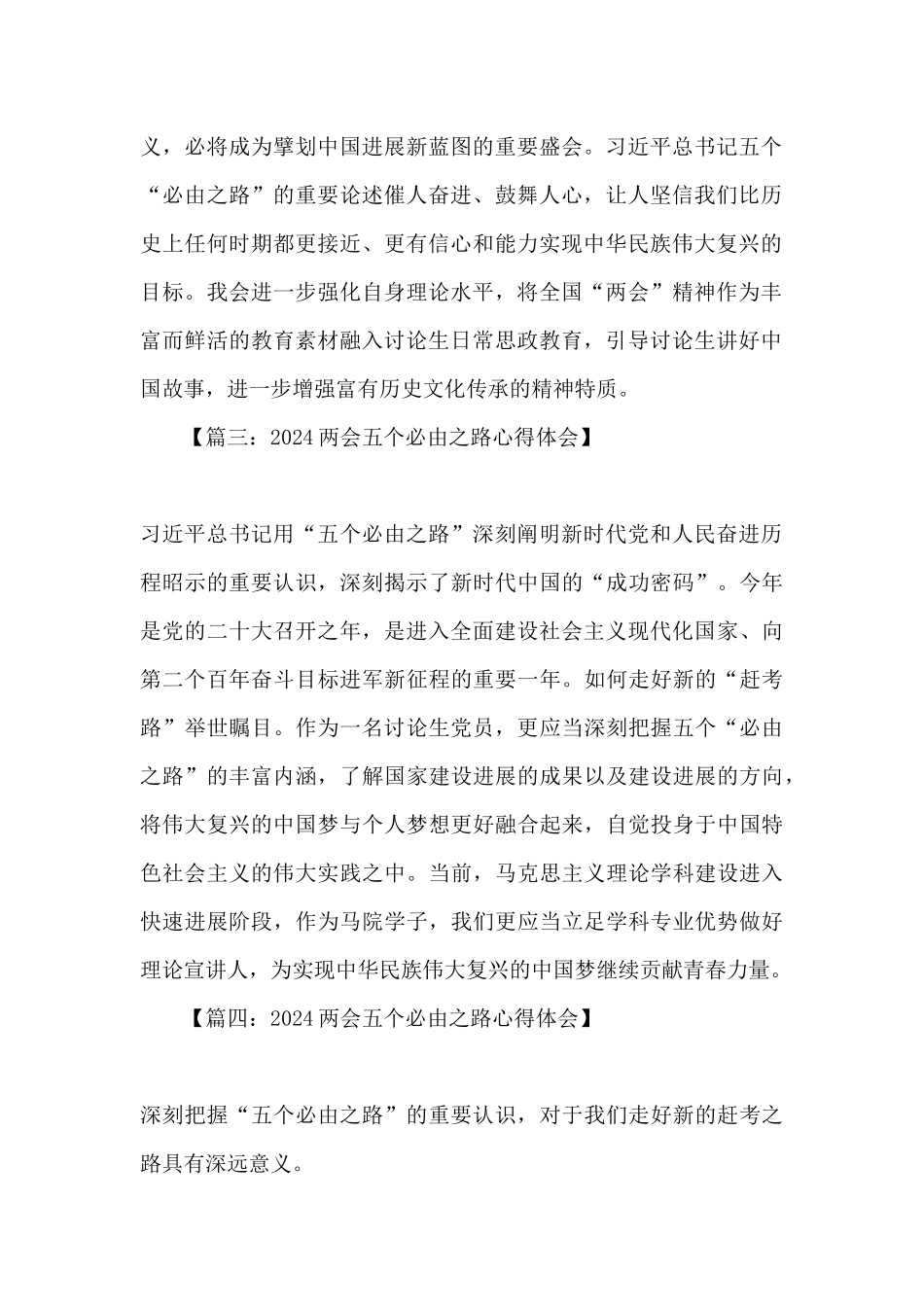 2024年五个必由之路心得体会300字_第2页