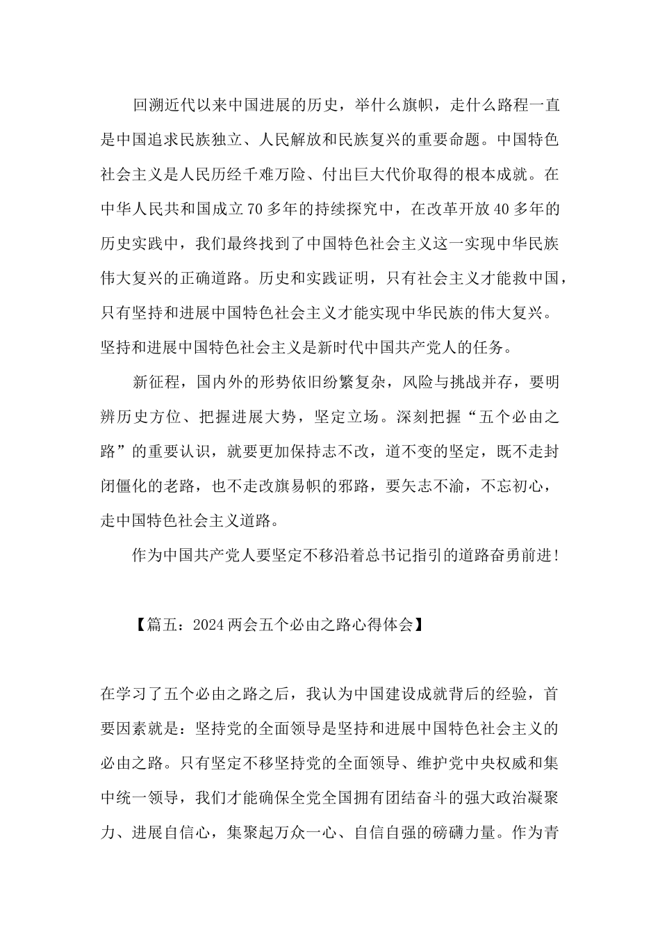 2024年五个必由之路心得体会300字_第3页