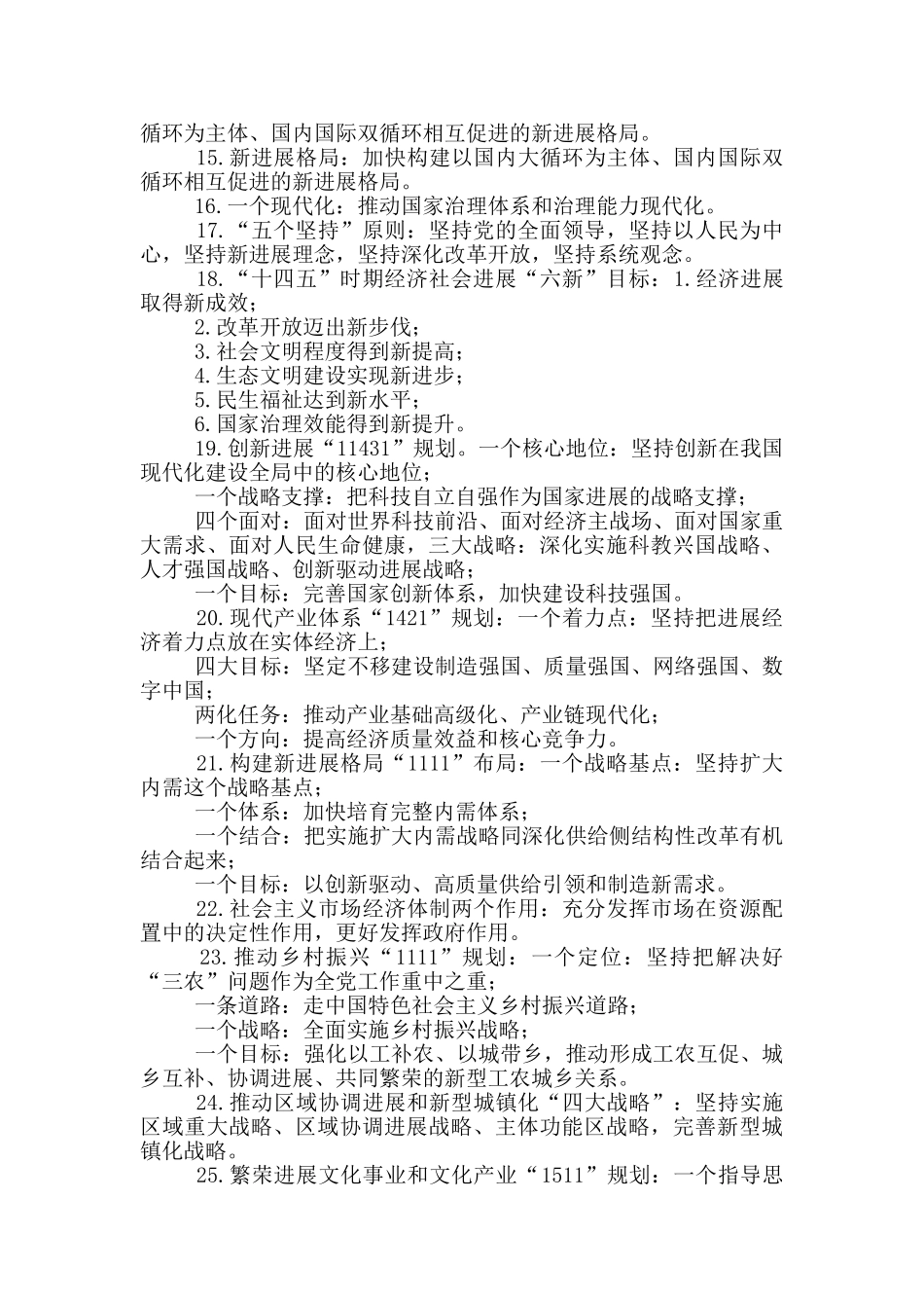 2024年五中全会应知应会汇编_第2页