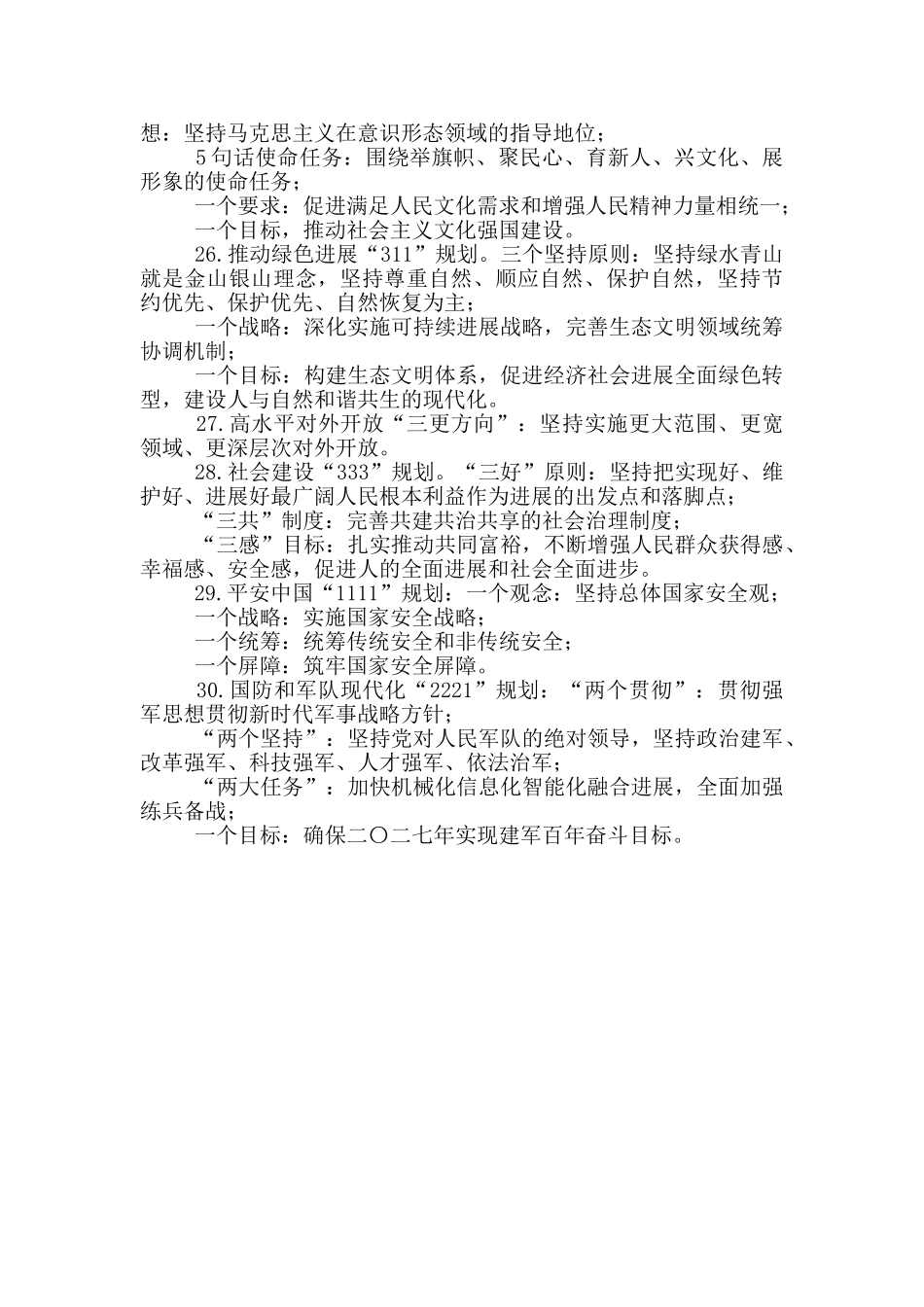 2024年五中全会应知应会汇编_第3页
