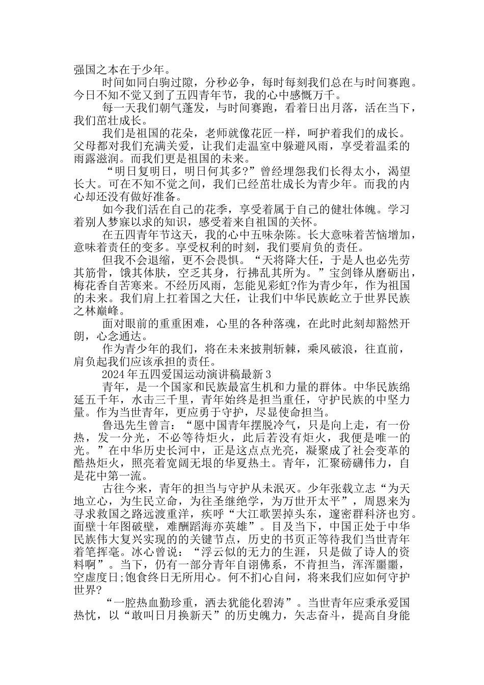 2024年五四爱国运动演讲稿模板范文最新版_第2页