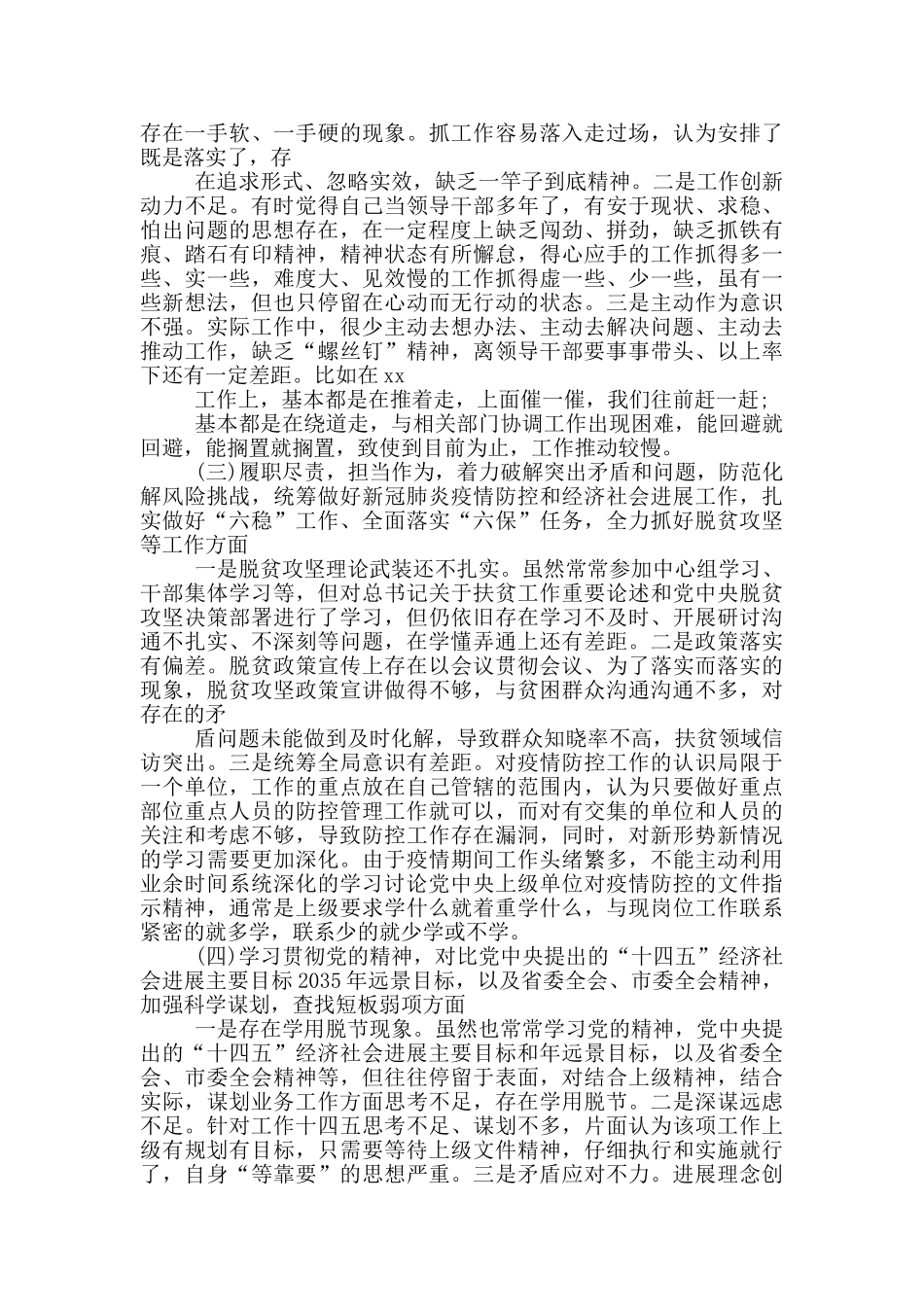 2024年五个方面党员干部个人剖析材料_第2页