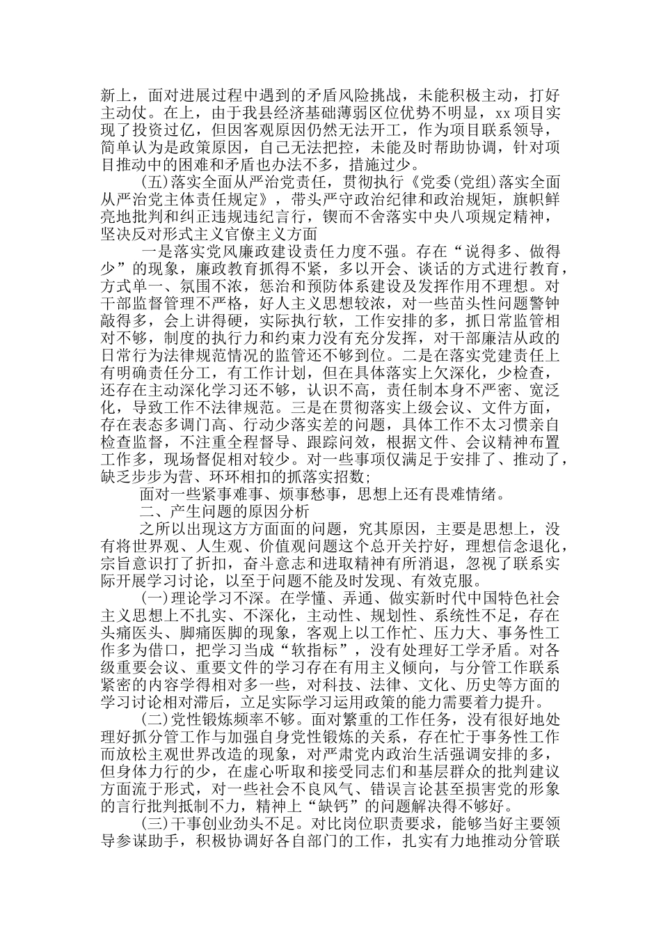 2024年五个方面党员干部个人剖析材料_第3页