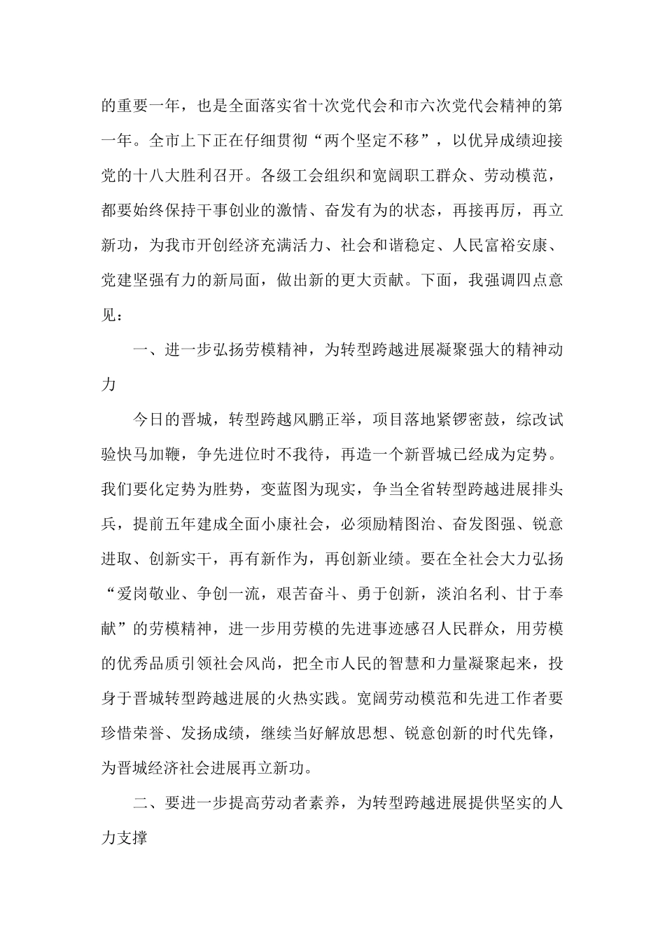 2024年五一劳动节表彰大会上的讲话稿5篇_第2页