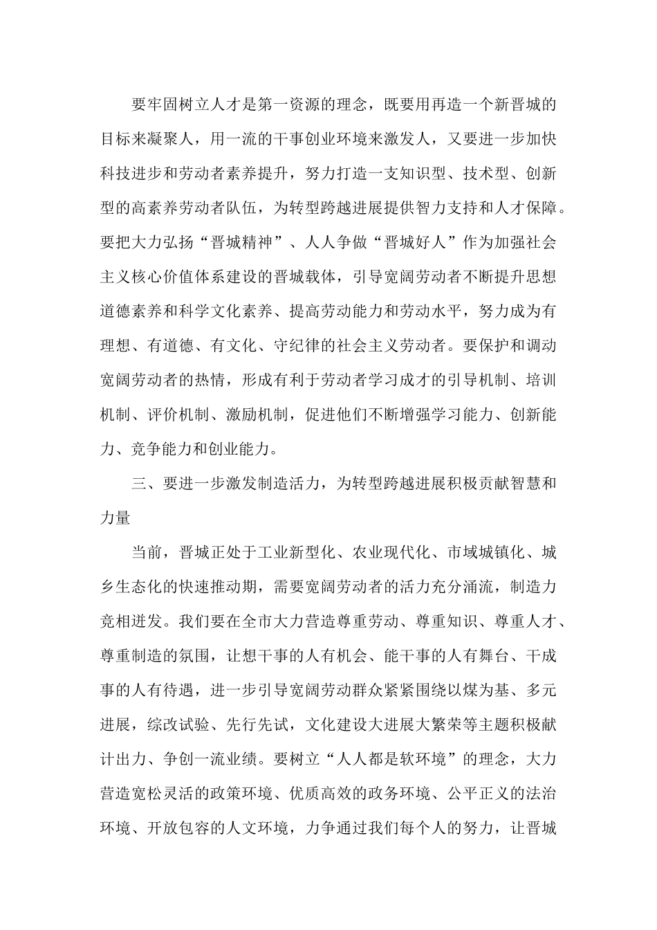 2024年五一劳动节表彰大会上的讲话稿5篇_第3页