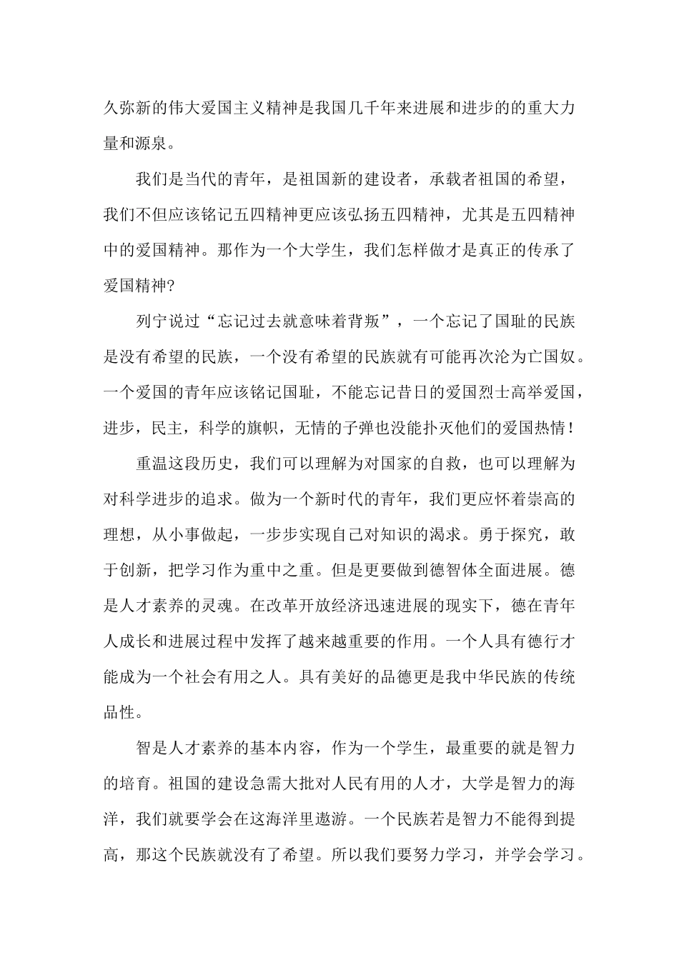 2024年五四精神心得体会精选_第2页