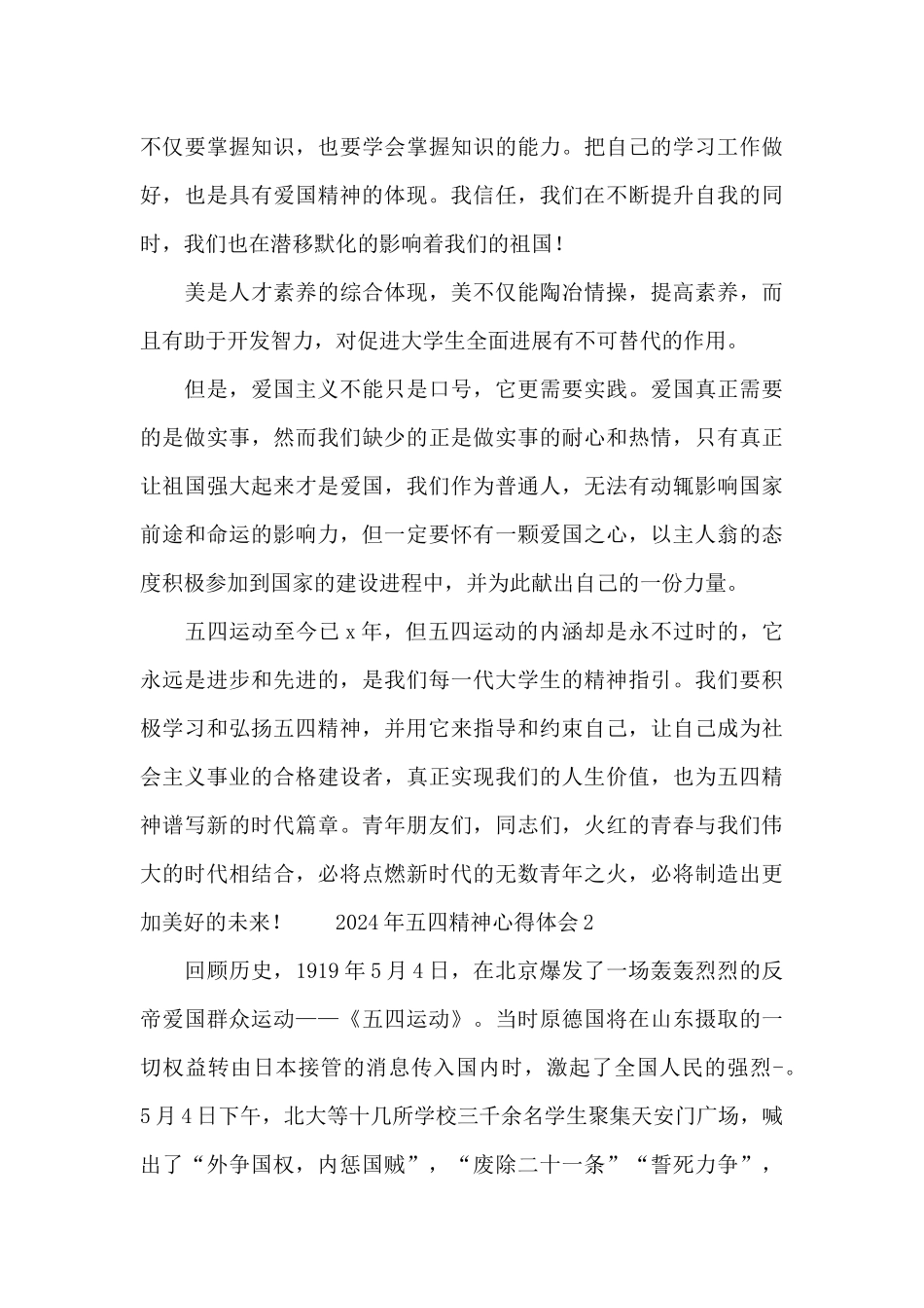 2024年五四精神心得体会精选_第3页