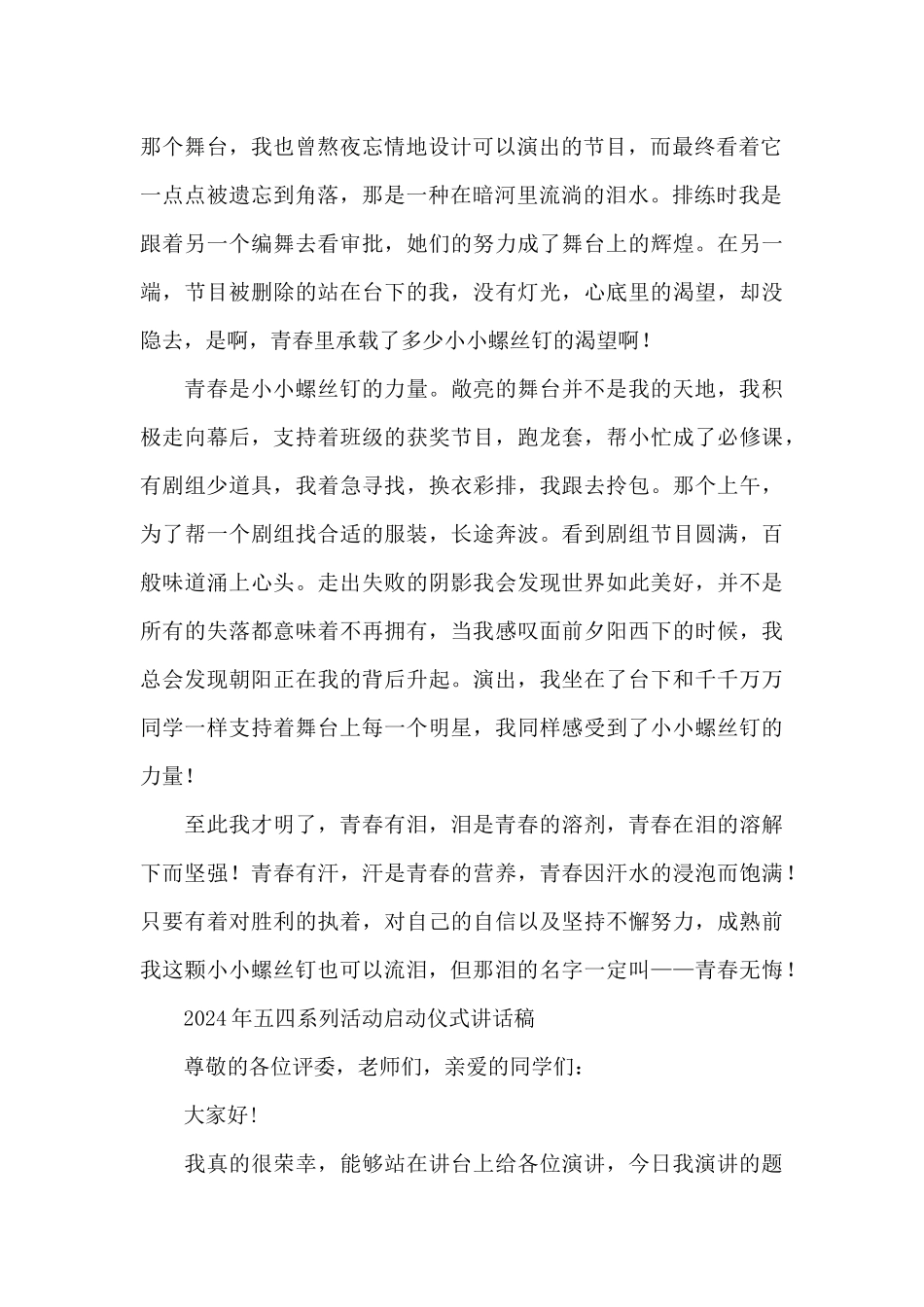 2024年五四系列活动启动仪式讲话稿_第2页