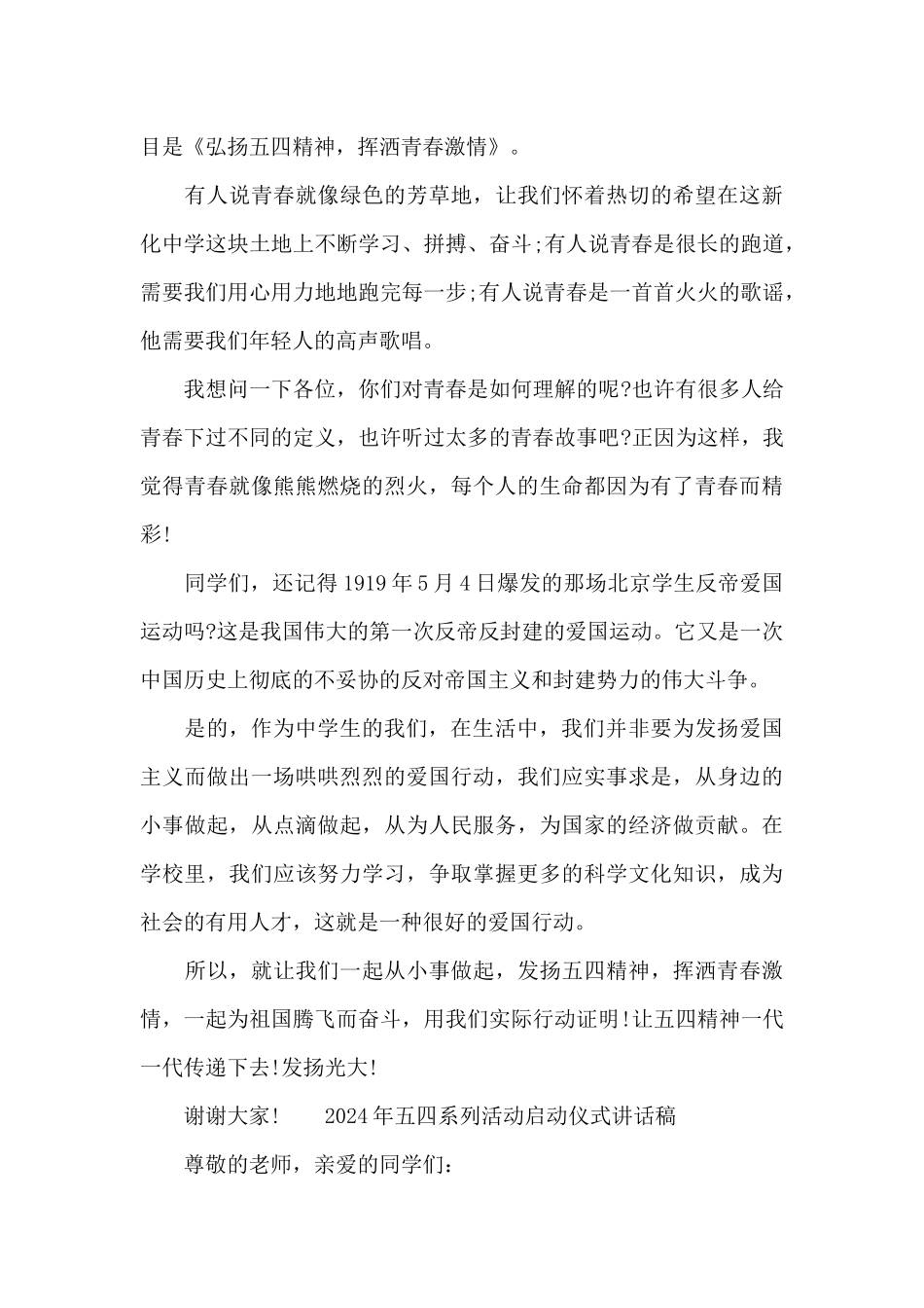 2024年五四系列活动启动仪式讲话稿_第3页